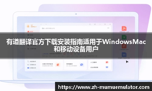  MuMu模拟器下载