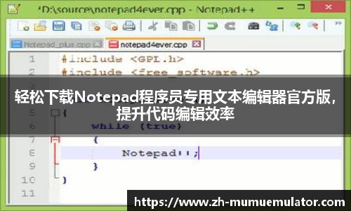 MuMu模拟器